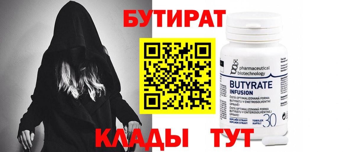 БУТИРАТ буратино Санкт-Петербург