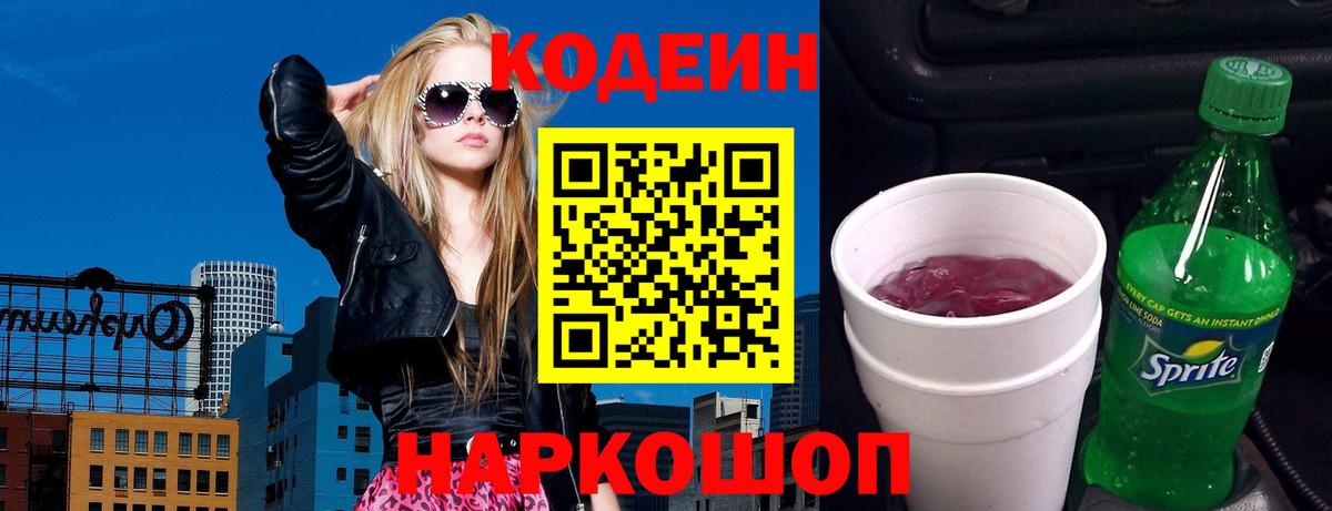 Кодеин напиток Lean (лин)  Вход с VPN  Санкт-Петербург 