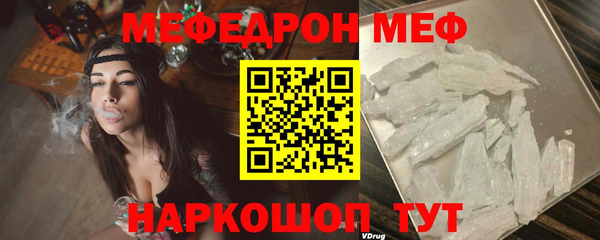 МЕФ кристаллы Санкт-Петербург
